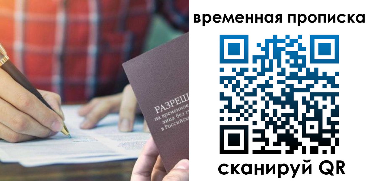 временная регистрация законно в Беломорске