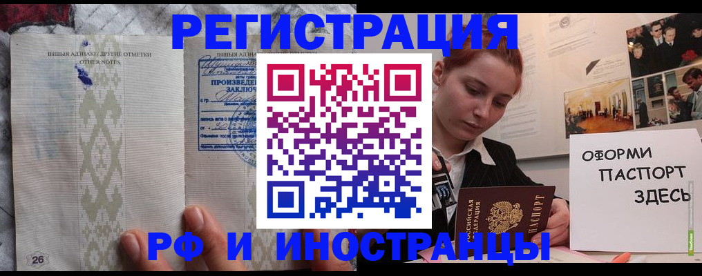 прописка иностранных граждан в Беломорске