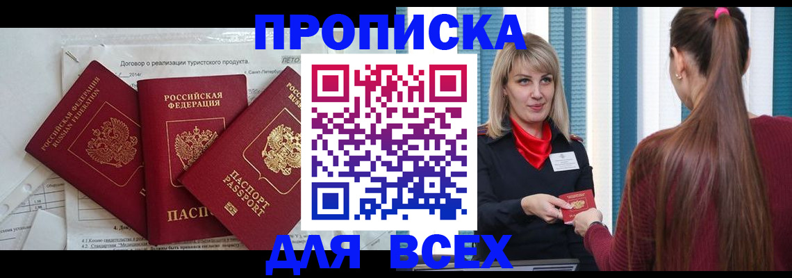 временная регистрация в Беломорске