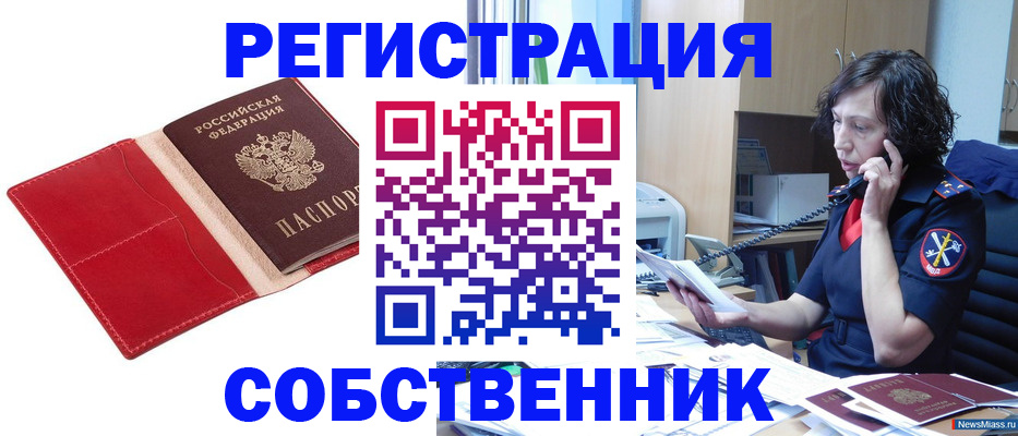 миграционный учет в Беломорске