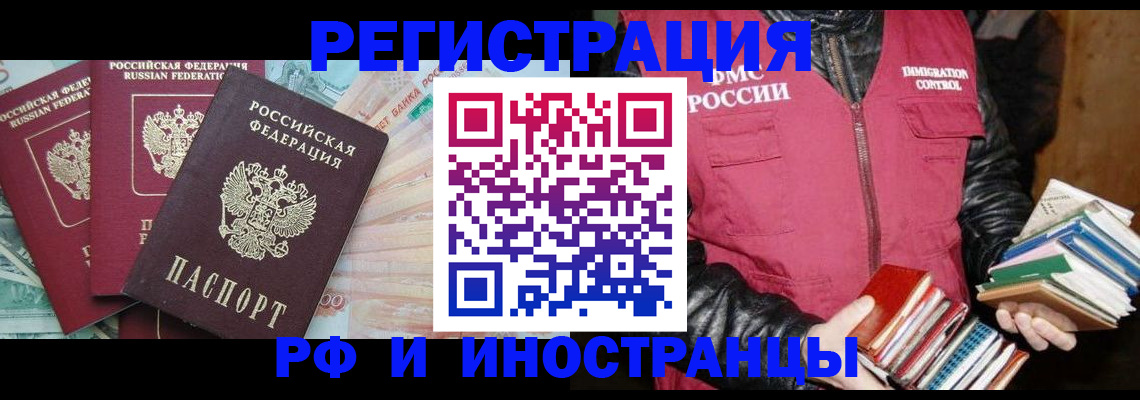 прописка законно в Беломорске